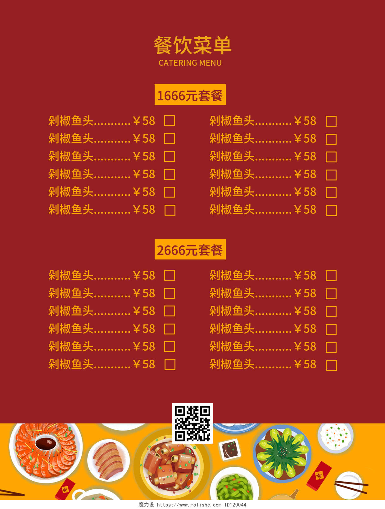 黄色插画年的味道2021新年春节团圆饭菜单宣传单春节菜单